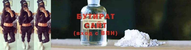 БУТИРАТ Butirat  это клад  Сергач 